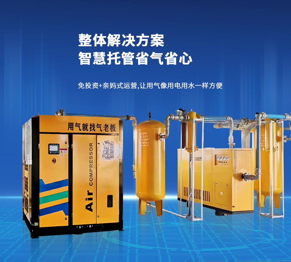空压机节能整体解决方案