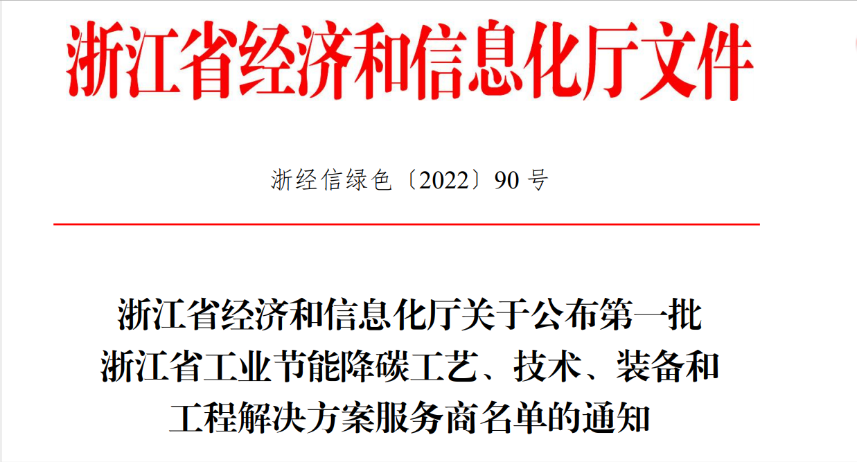 工业节能降碳工程解决方案服务商