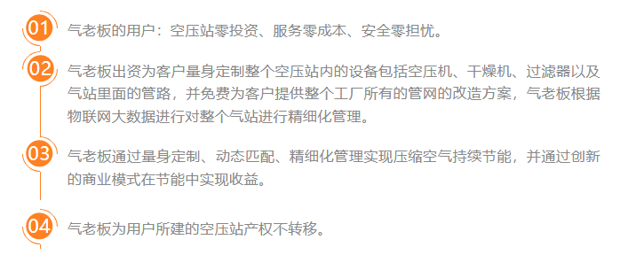 气老板节能模式四点