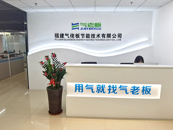 福建气老板公司形象