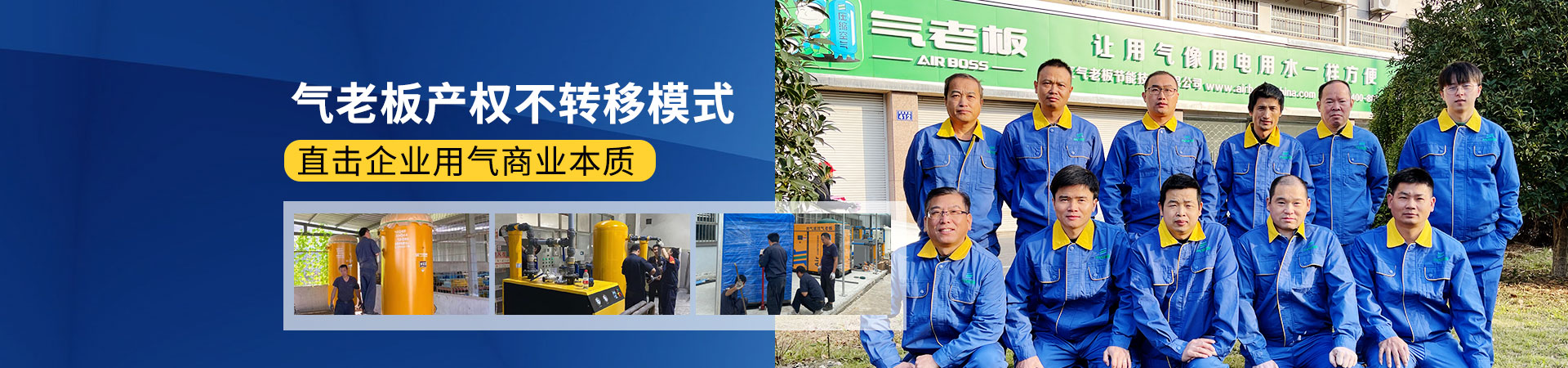 气老板产权不转移模式