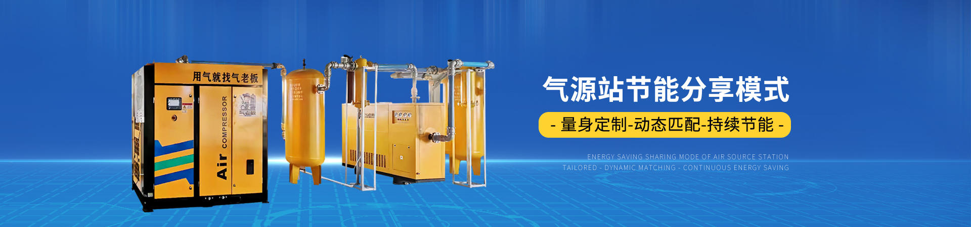 气老板空压机站节能分享模式