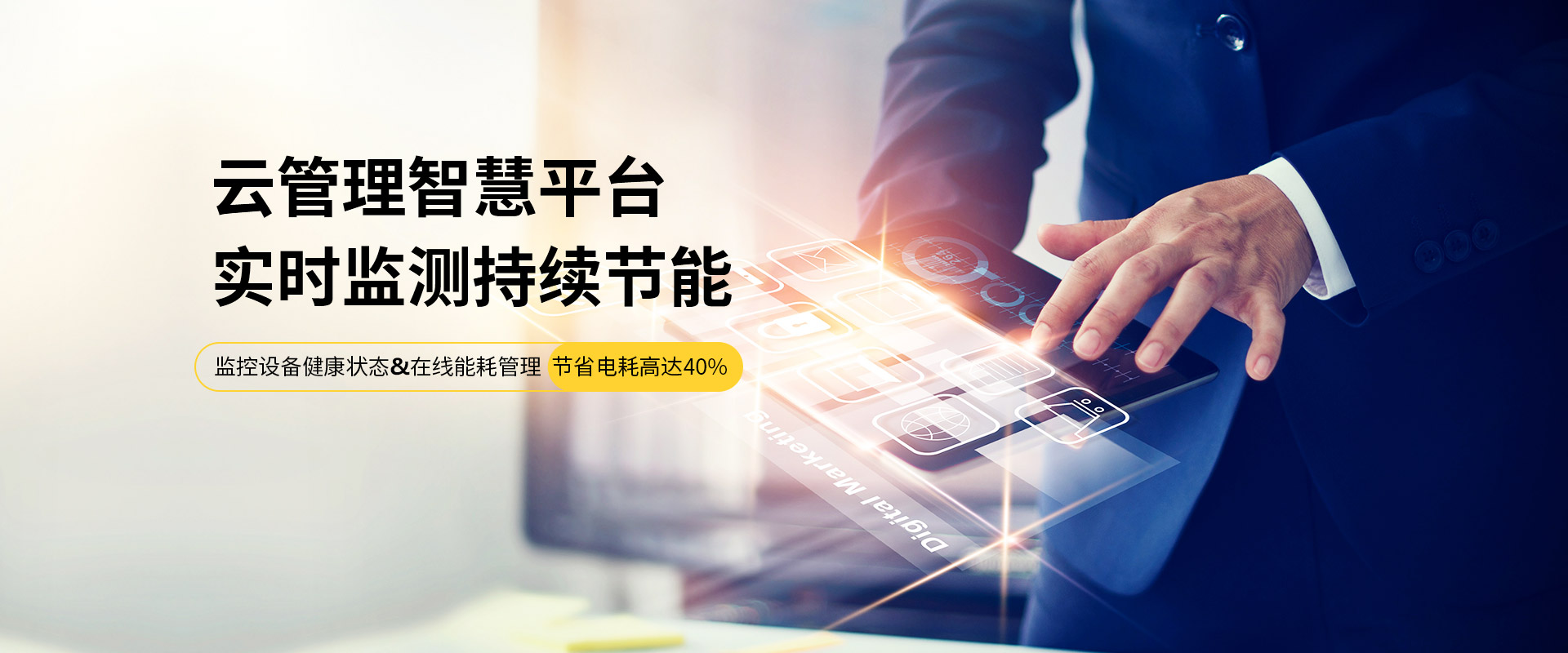 气老板云管理空压机持续节能